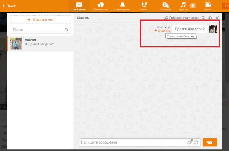 Как удалить фото из сообщений в одноклассниках