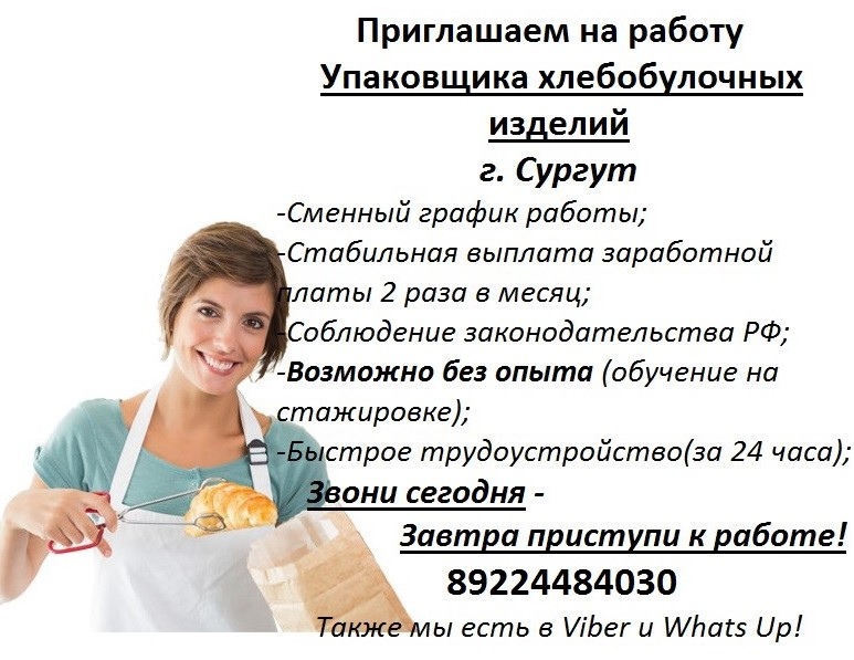 Гос работа для женщин. Работа в Сургуте. Вакансии Сургут. Работа в Сургуте вакансии. Найти подработку для женщины.