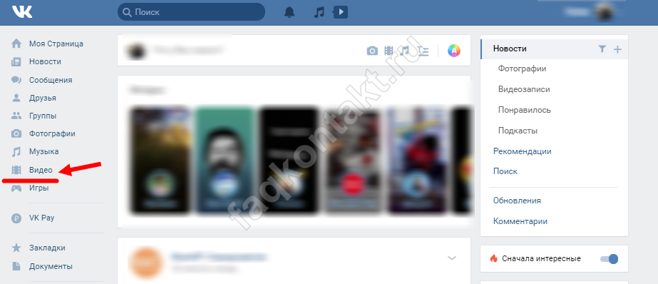 Видеозаписи закрыть. Как закрыть видео в ВК от других. Поиск скрытых видео ВК.