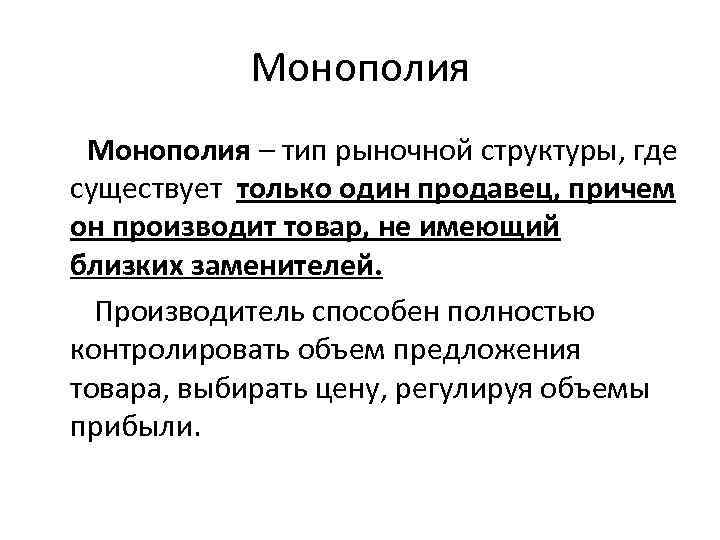 35 примеров компаний с монополией и олигополией / общая культура | thpanorama - сделайте себя лучше уже сегодня!