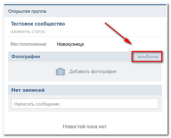 Как создать альбом в группе в вк