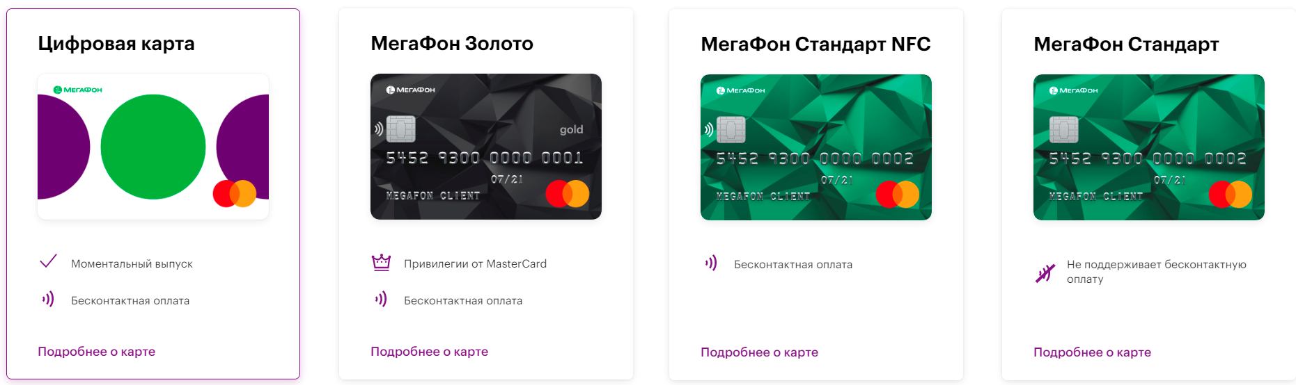 Тарифы карта мегафон