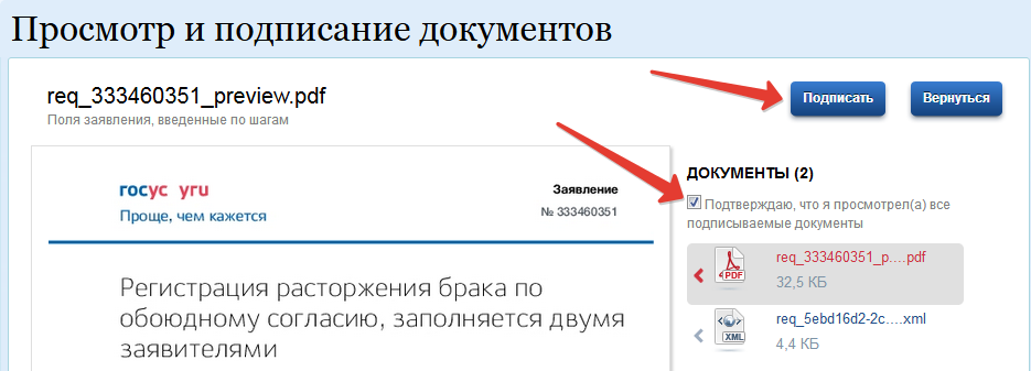 Как подать на развод через госуслуги — разбираемся пошагово