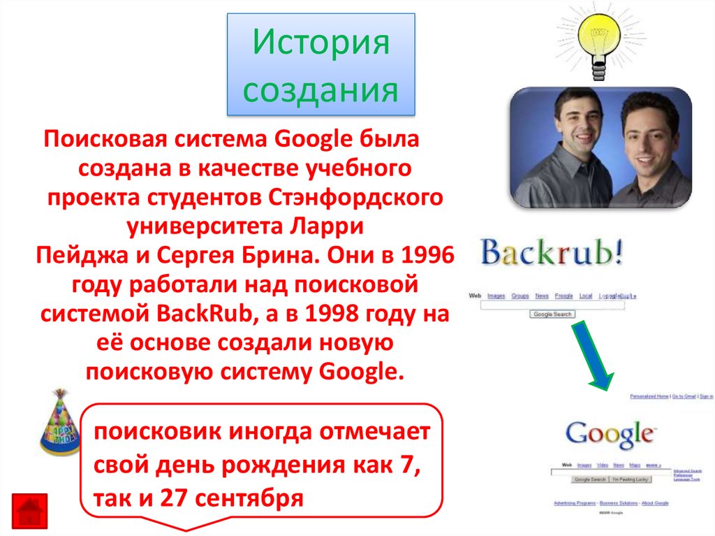 Презентация гугл когда