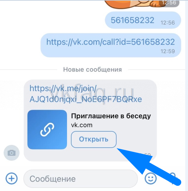 Как пригласить в беседу в вк (вконтакте): с компьютера, телефона, по ссылке приглашению