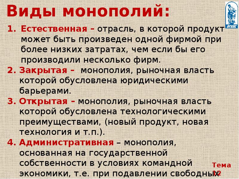Что такое монополия? понятие, виды, достоинства и недостатки :: businessman.ru