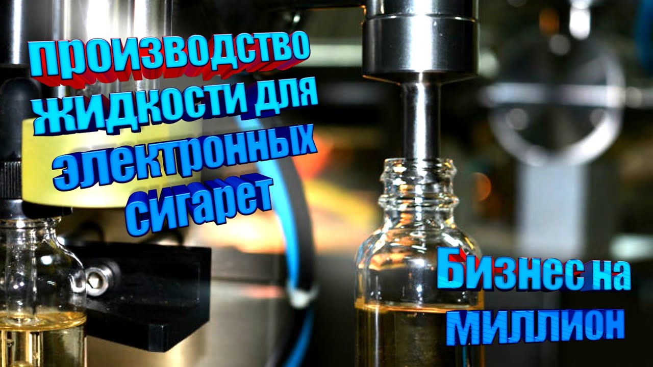 Лучшие жидкости для вейпа на 2023 год