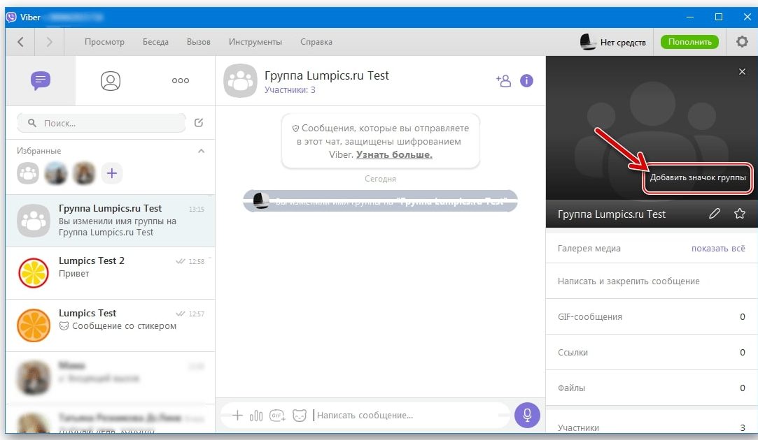 Пошаговая инструкция со скриншотами по созданию группы в мессенджере Viber Управление и настройка группы, функции и возможности