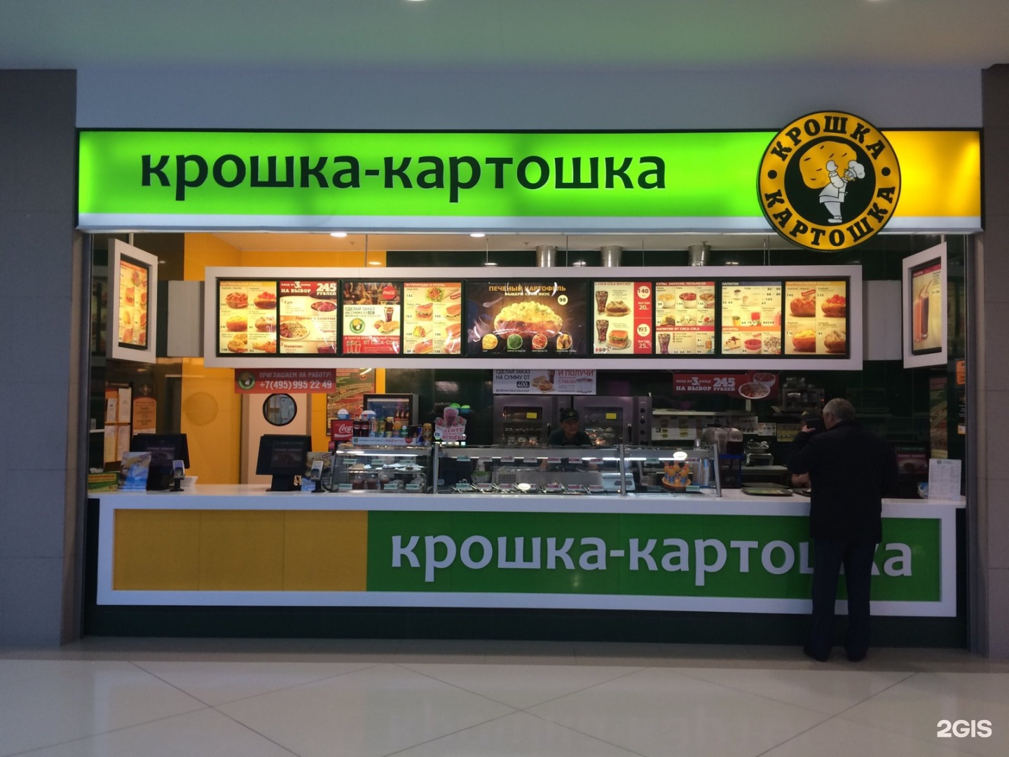 Франшиза фастфуда крошка картошка