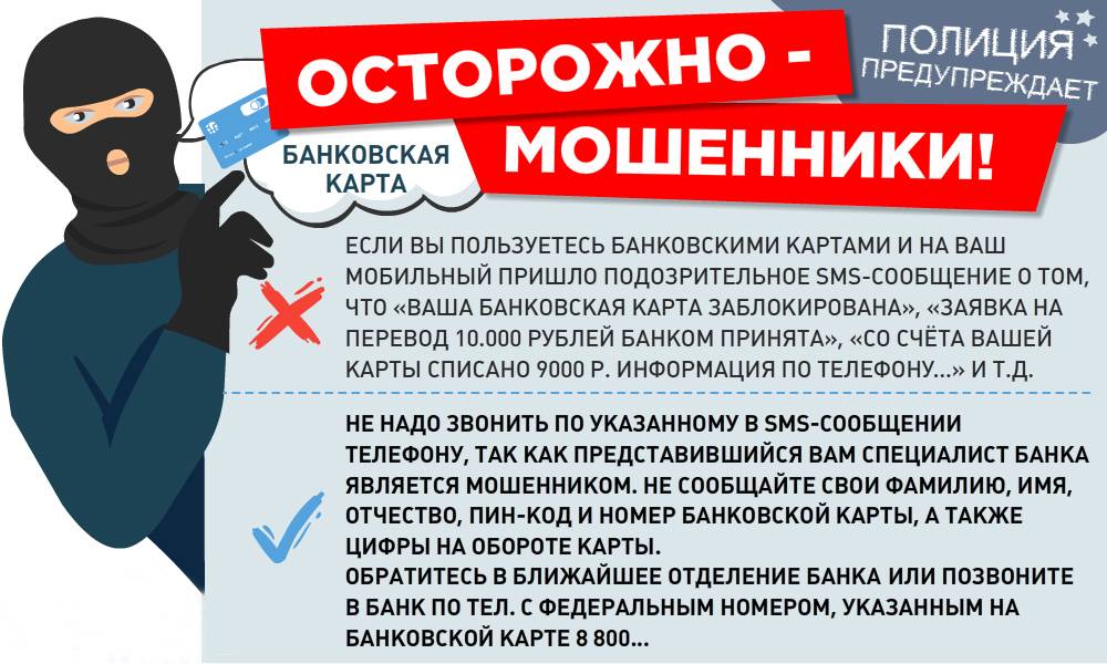 Финансовое мошенничество — как не стать жертвой аферистов
