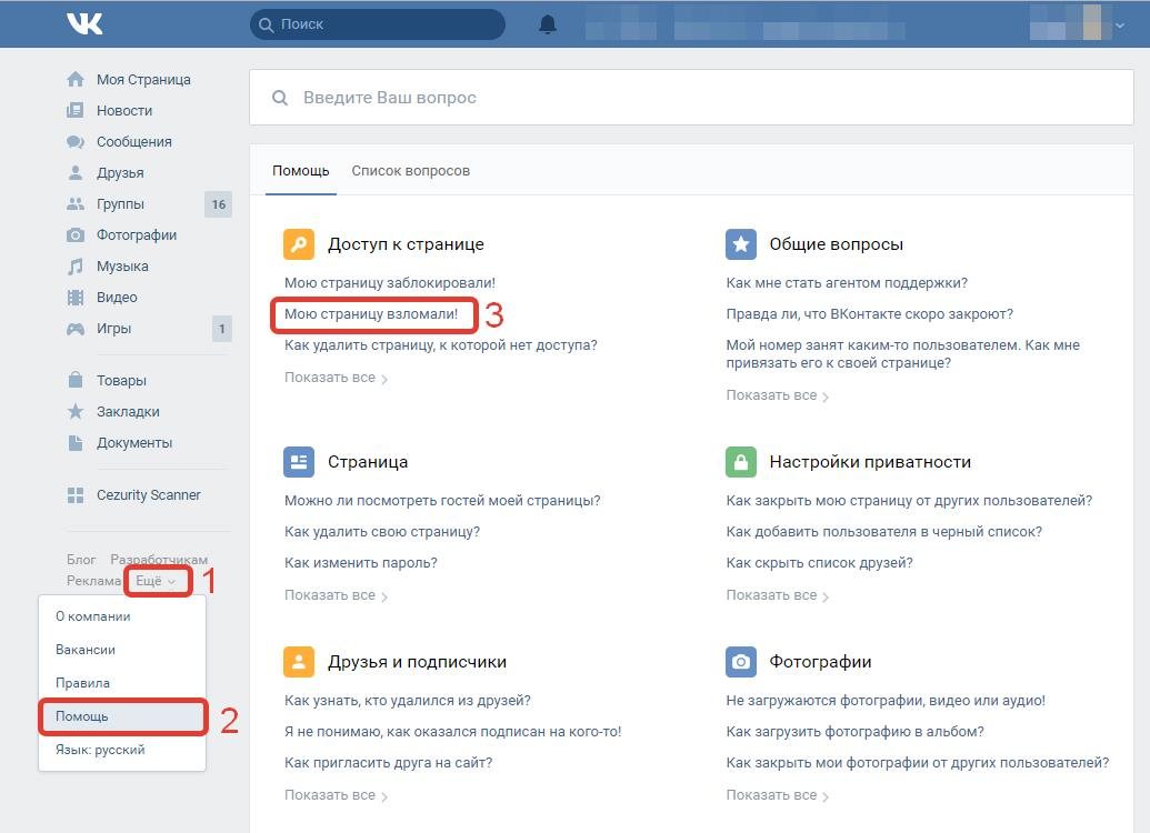 Что делать если страницу вконтакте взломали: алгоритм действий
