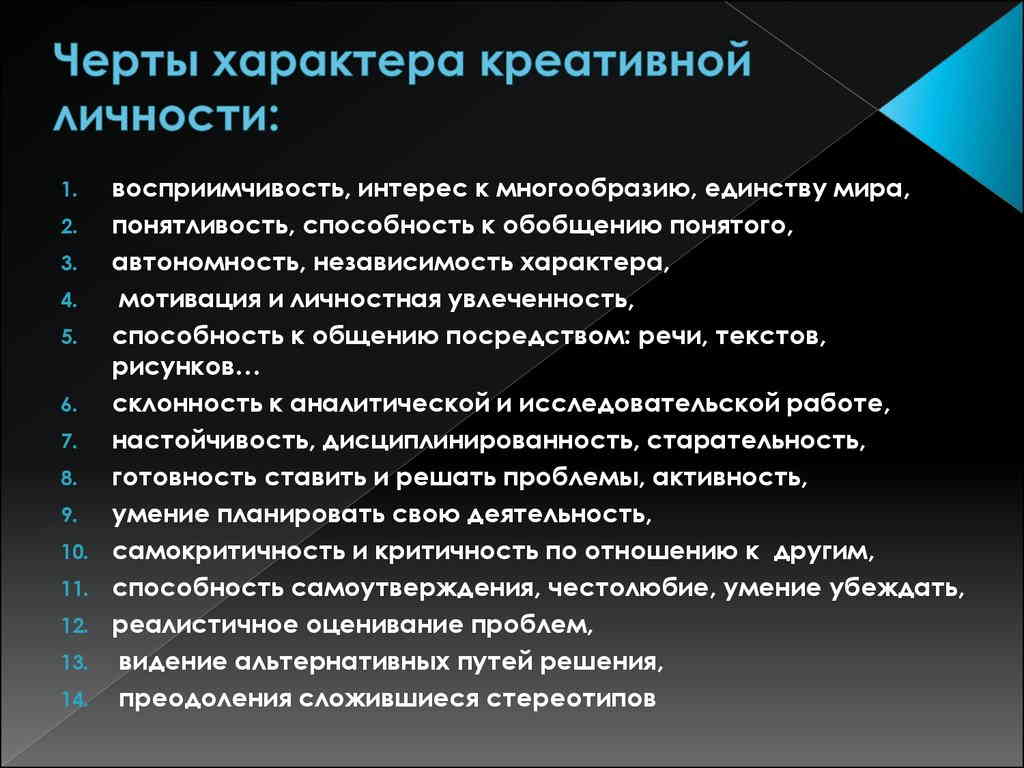 Характер человека