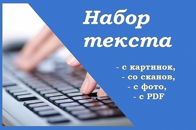 Ужасная работа наборщика текста на дому: отзывы сотрудников