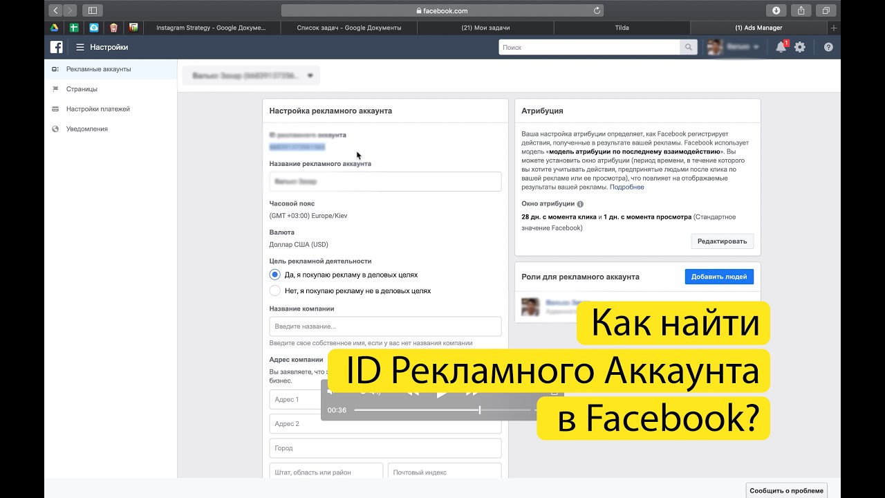 Id аккаунта. Идентификатор рекламного аккаунта. Идентификатор аккаунта Фейсбук. Как найти ID рекламного аккаунта на Фейсбук. ID аккаунта где найти.