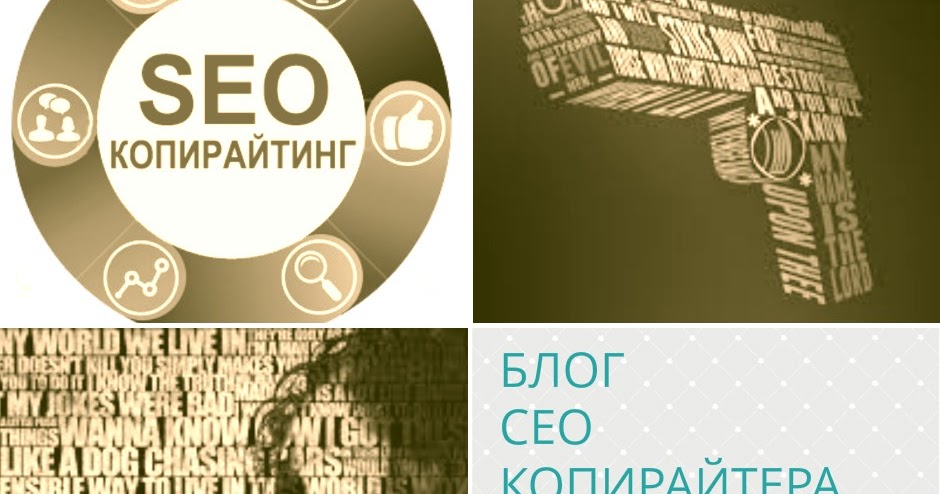 Как написать seo-оптимизированную статью — золотые правила от копирайтера