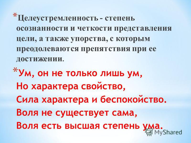 Что такое целеустремленность – для чего нужна, как проявляется, существующие проблемы