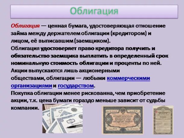 Облигации