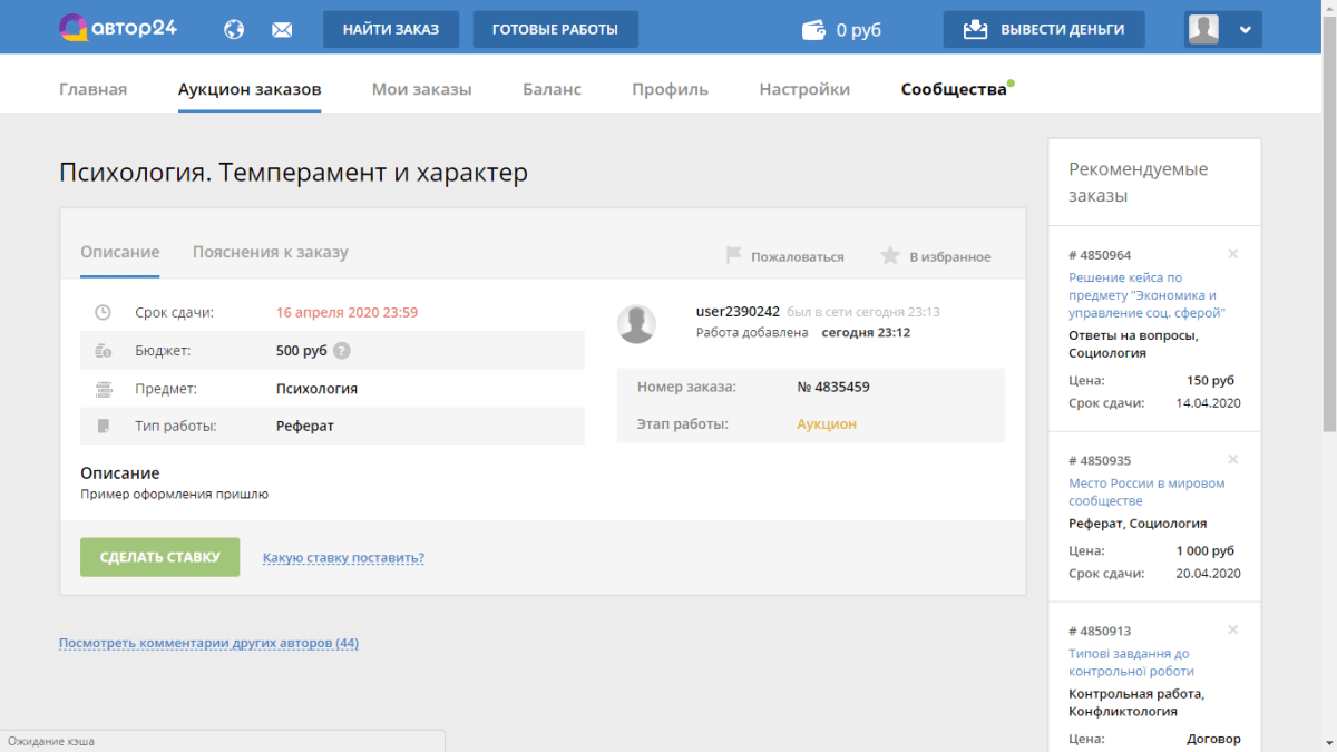 Аукцион заказов. Автор 24 готовые работы. Как добавить примеры работ автор24. Как завершить заказ на авторе24. Заказ завершен.
