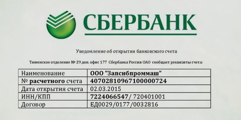 Как узнать номер расчетного счета в сбербанке