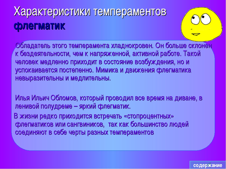 Кто такой флегматик: характеристика, плюсы и минусы темперамента
