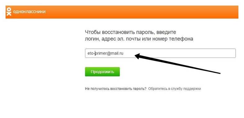 Восстановление страницы в одноклассниках