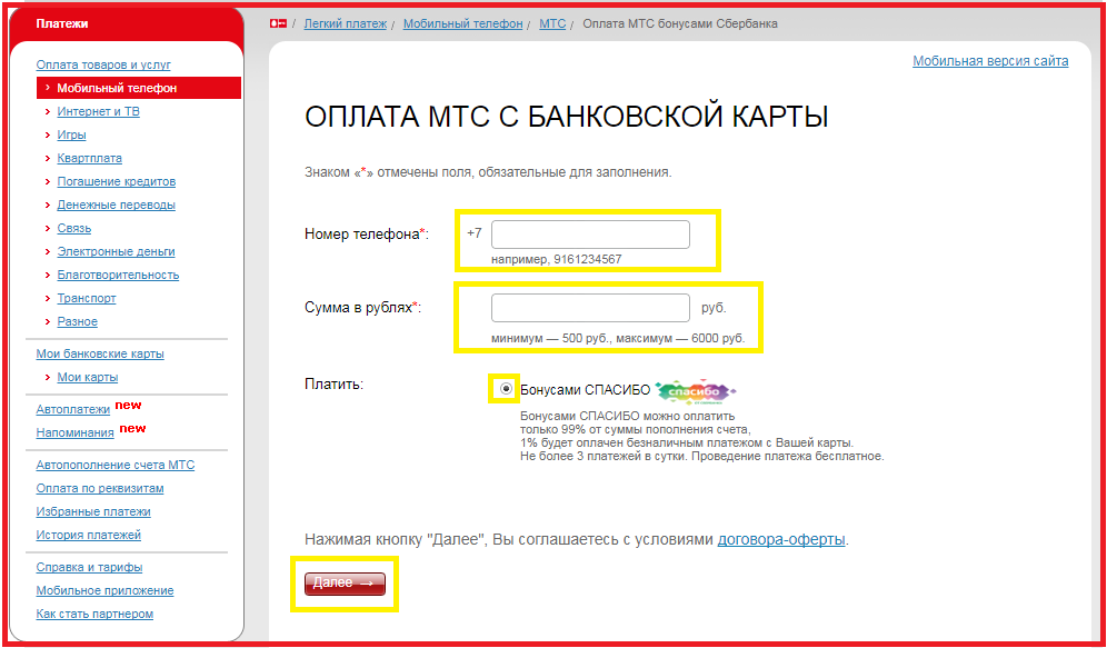 Как оплатить телефон бонусами спасибо от сбербанка