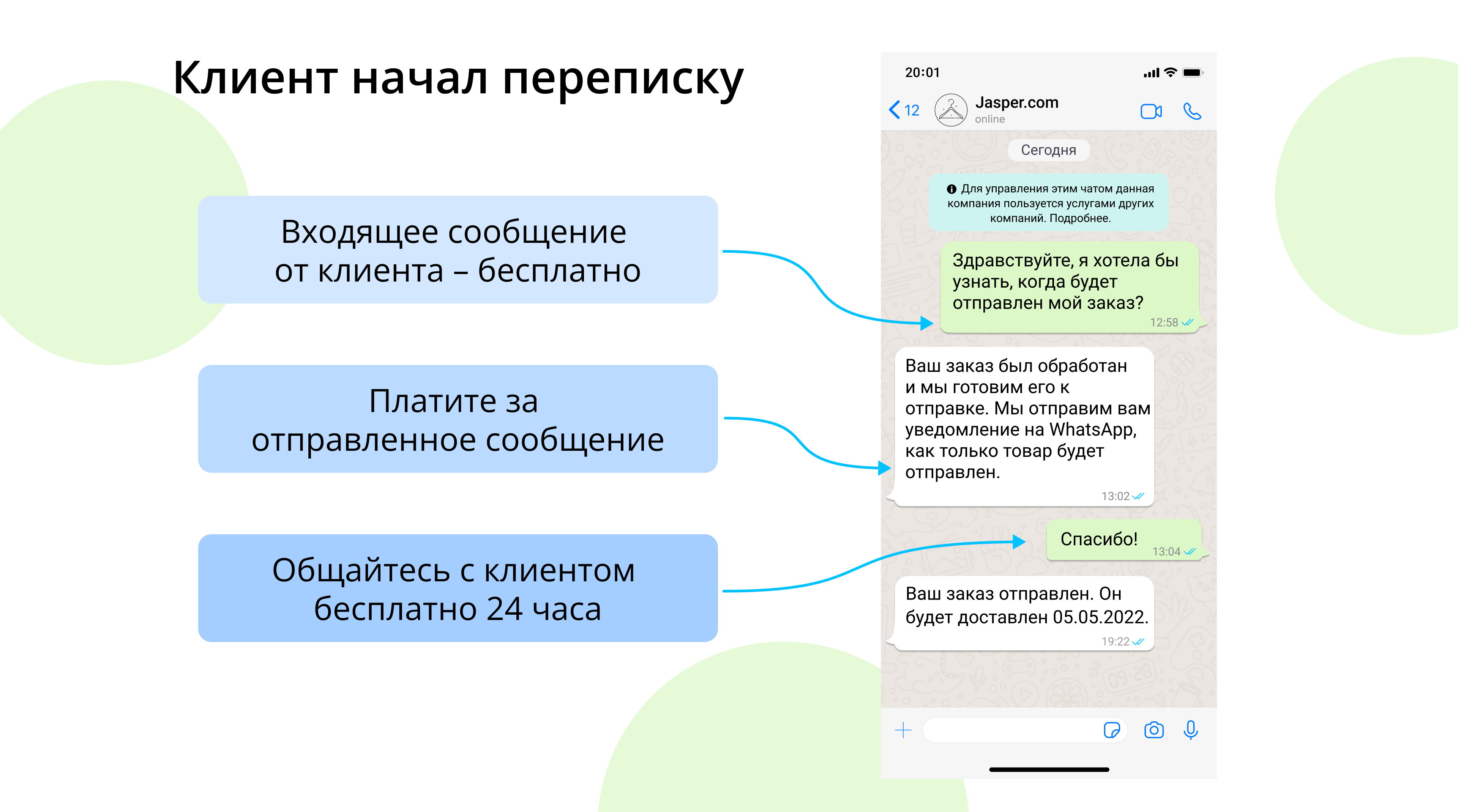 Бизнес аккаунт в ватсапе: подробная инструкция