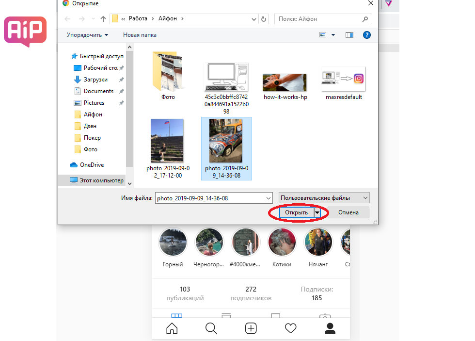 Как добавить фото в инстаграмме в ноутбуке