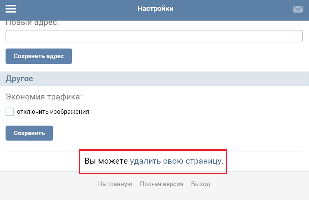 Заброшенные страницы ВК. ВК вход удалить страницу. Как удалить страницу в ВК С телефона. Как удалить ВК страницу мобильная версия. Как выводить с вк пей