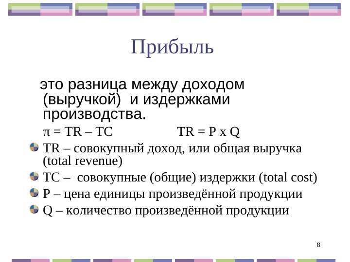 Доход и прибыль: в чем разница, как рассчитать и определить чистую выручку