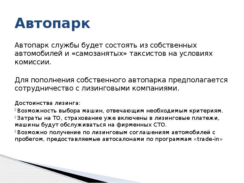 Служба такси – примерный бизнес-план, плюсы и минусы, особенности бизнеса
