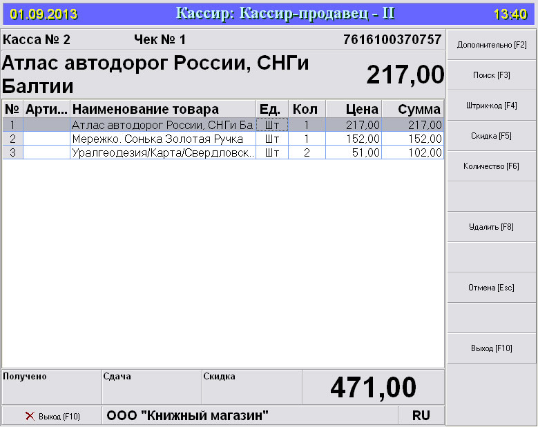 Бесплатная кассовая программа «торговля.онлайн»: обзор возможностей