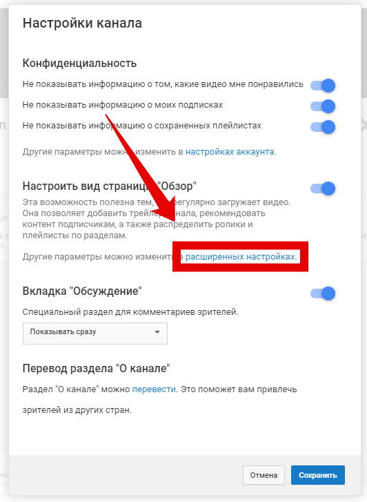 Настройки youtube: все ли вы правильно делаете на своем канале
