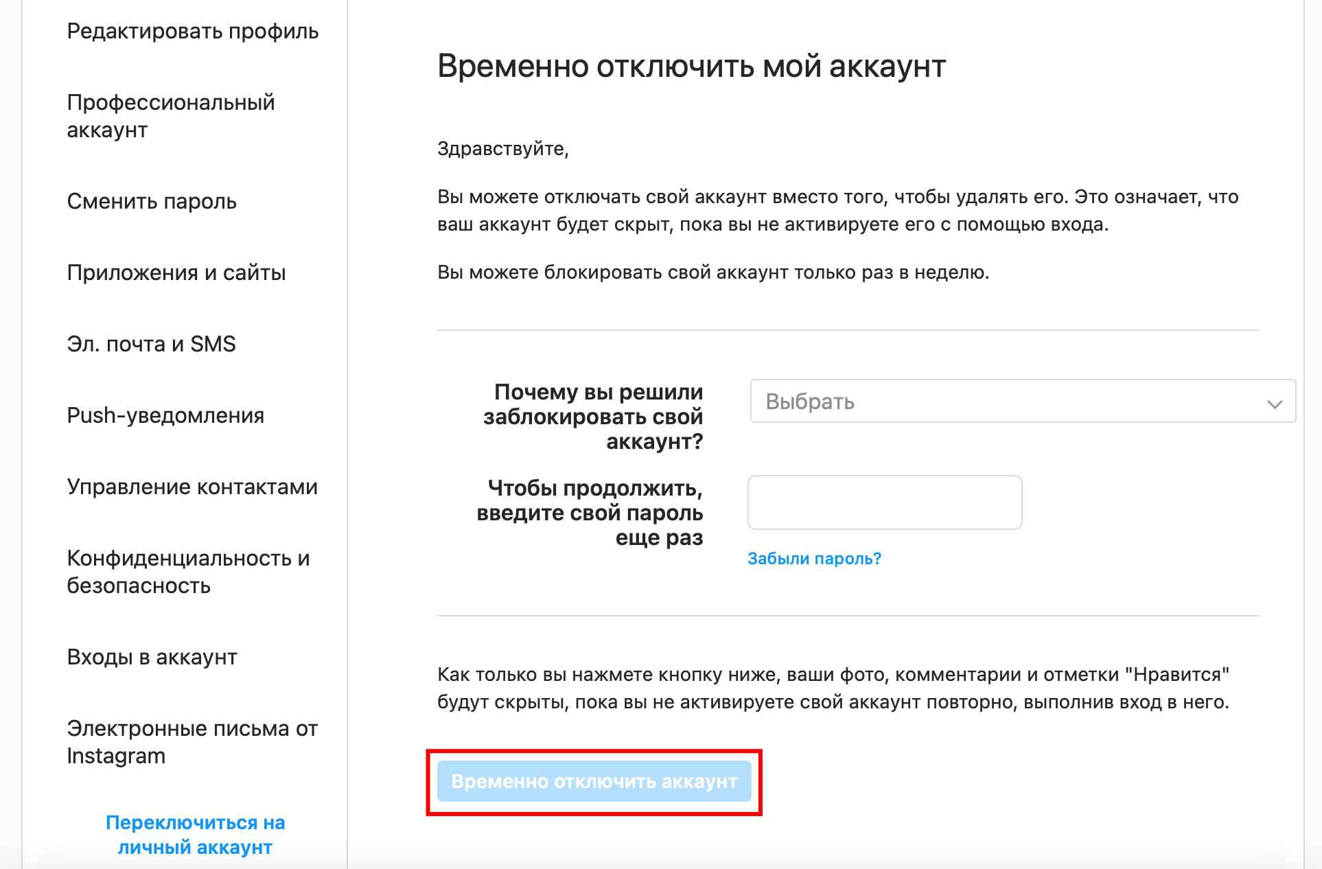 Деактивировать учетную запись. Как временно отключить аккаунт. Как удалить аккаунт в Инстаграм. Временно отключить аккаунт в Инстаграм. Как деактивировать аккаунт в инстаграме.