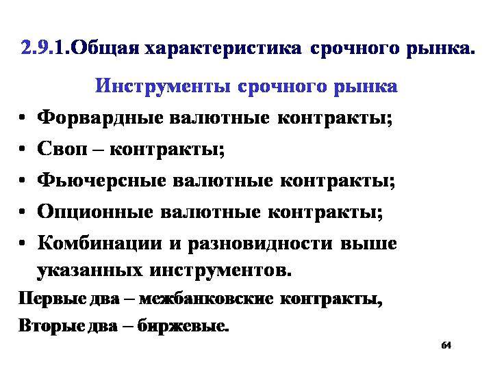 Виды биржевых сделок, разновидности, особенности заключения