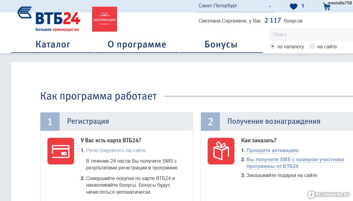 Acs vtb ru. ВТБ 24 коллекция. Программа ВТБ бонус. ВТБ приложение. Бонусы в приложении ВТБ.