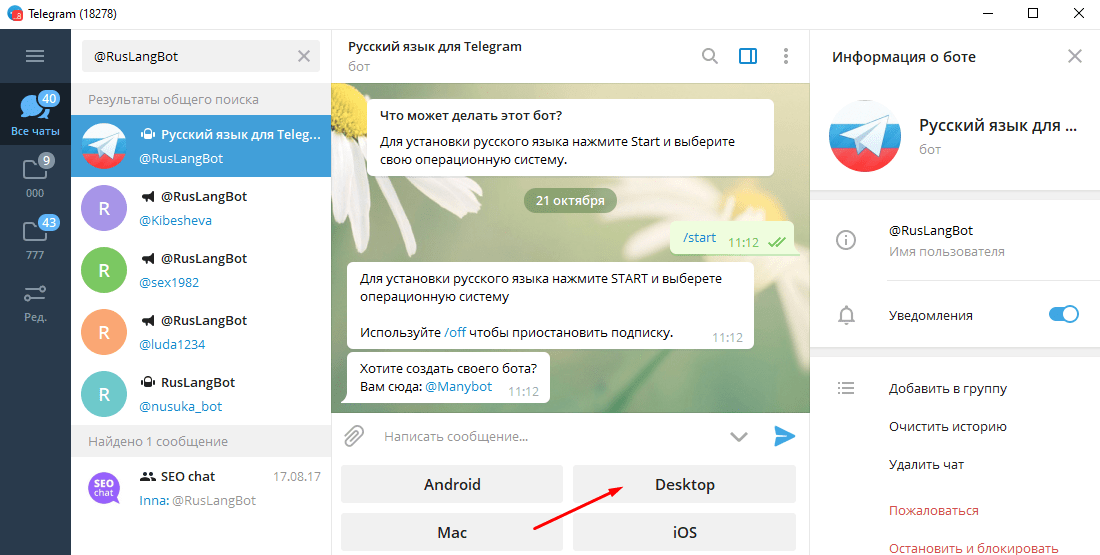 Как телеграмме установить русский язык инструкция