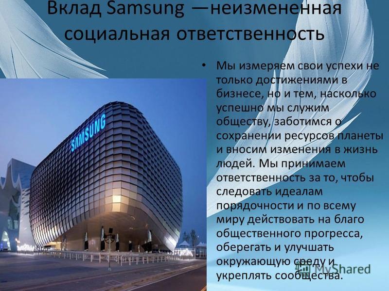 История компании самсунг презентация