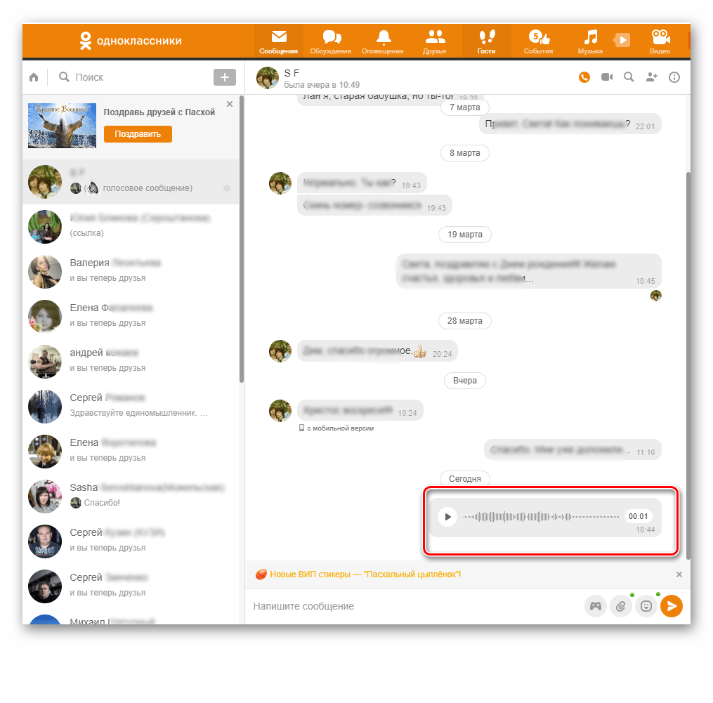Как голосовое сообщение сделать помедленнее. Одноклассники сообщения. Как отправить голосовое сообщение в Одноклассниках. Как записать голосовое в Одноклассниках. Как записать голосовое сообщение в Одноклассниках.