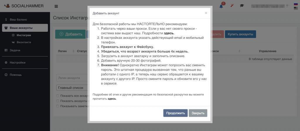 Обзор сервиса socialhammer для вк и instagram