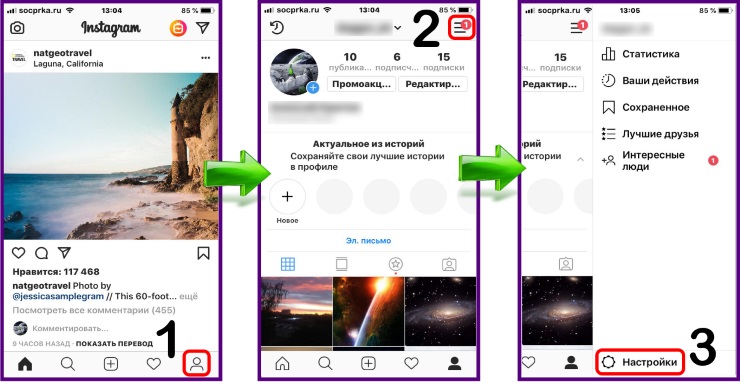 Как закрыть профиль в инстаграме: как сделать закрытый аккаунт, с телефона на андроид и айфон
