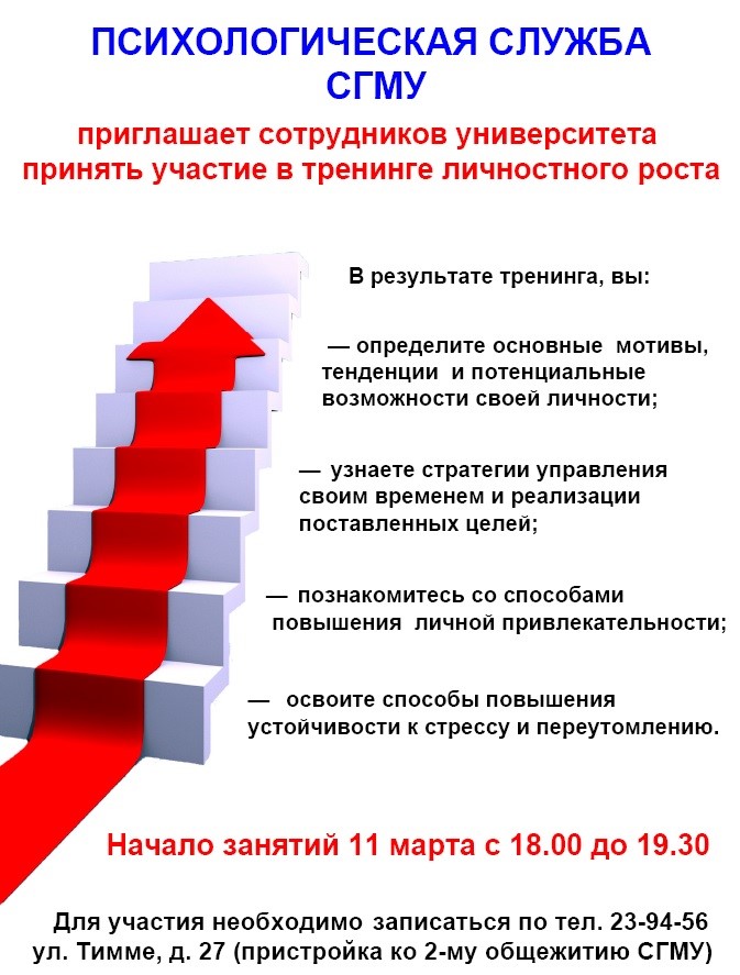 Личностный рост ростов. Программа тренинга личностного роста. План тренинга личностного роста. Тренинги личностного роста задания. Темы тренингов личностного роста.