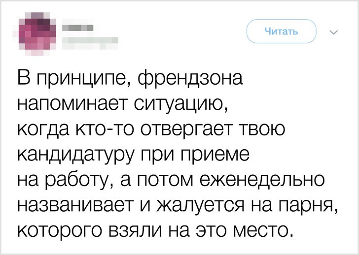 Что такое френдзона и как из нее выйти парню, девушке?