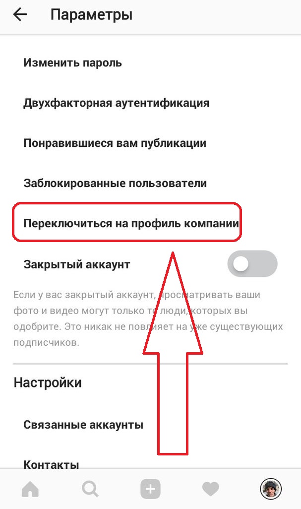 Как сделать и настроить бизнес-аккаунт в инстаграм – что это дает, разница между ним и личным профилем