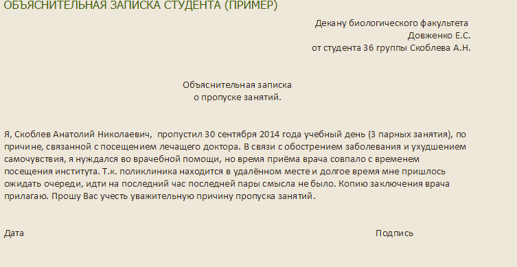 Образец объяснительной записки на работе