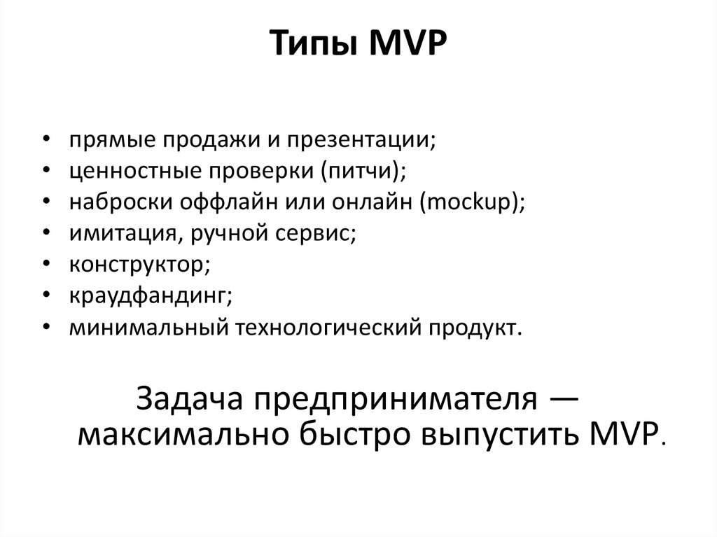 Стадия проекта mvp что это