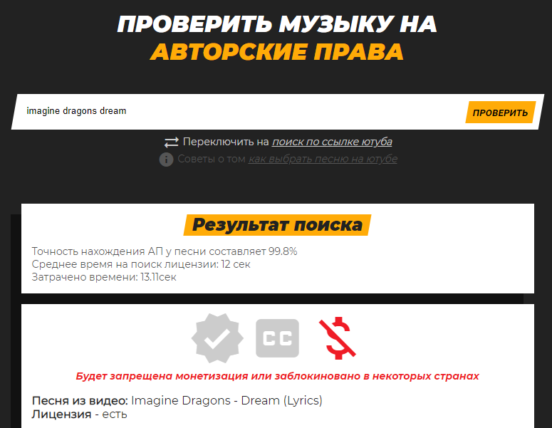 Как проверить музыку на авторские права онлайн: особенности проверки песни в 2022 году | знайбиз.ру
