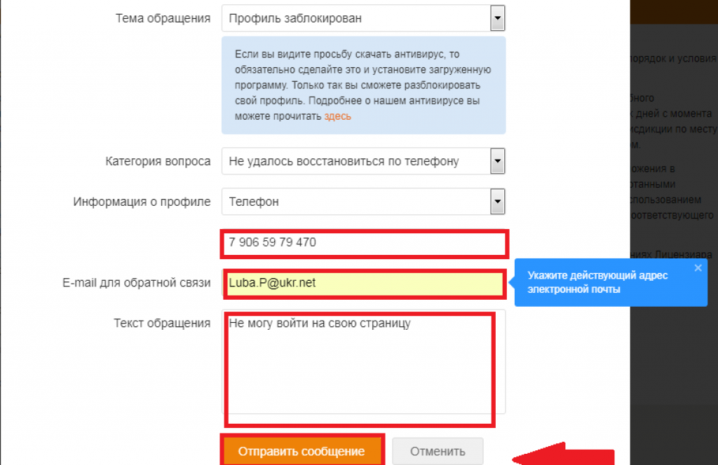 Как восстановить пароль и доступ к странице в одноклассниках (если забыл, не помнишь)