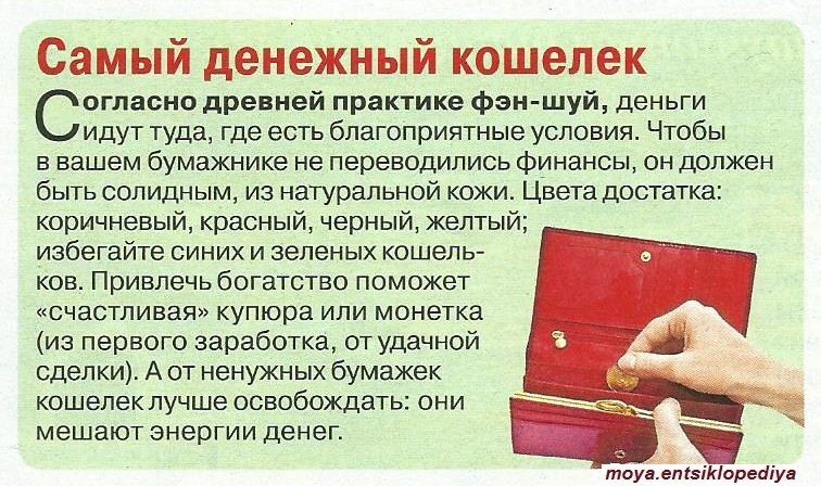 Фэн-шуй для дома: привлечение денег и активизация зон