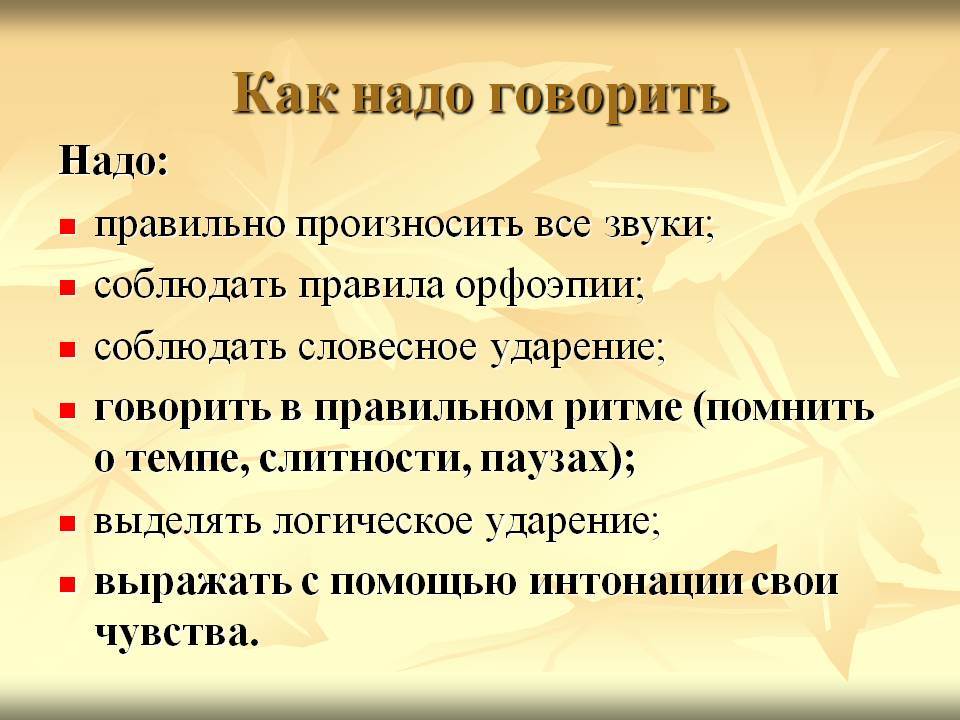 Понятная речь. Памятка Учимся говорить правильно. Как научиться правильно говорить. Памятка как говорить правильно. Памятка учись говорить правильно.